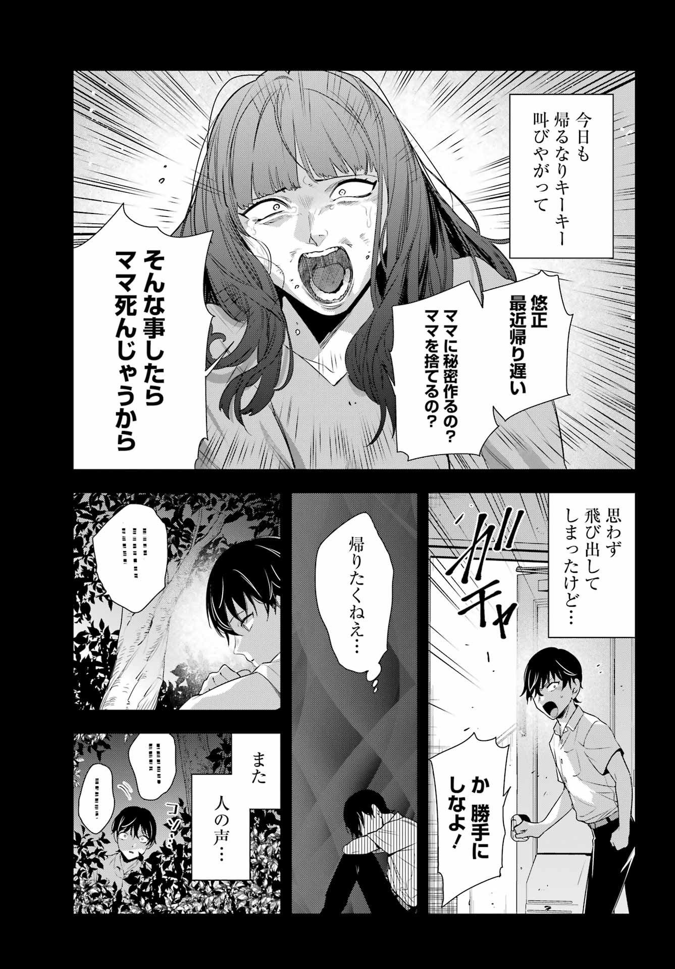 わたしの契約結婚にはウソがある。 第18話 - Page 11