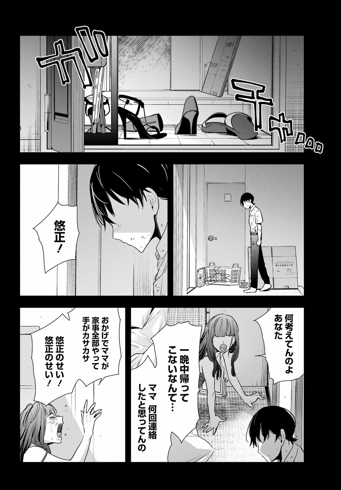 わたしの契約結婚にはウソがある。 第18話 - Page 18