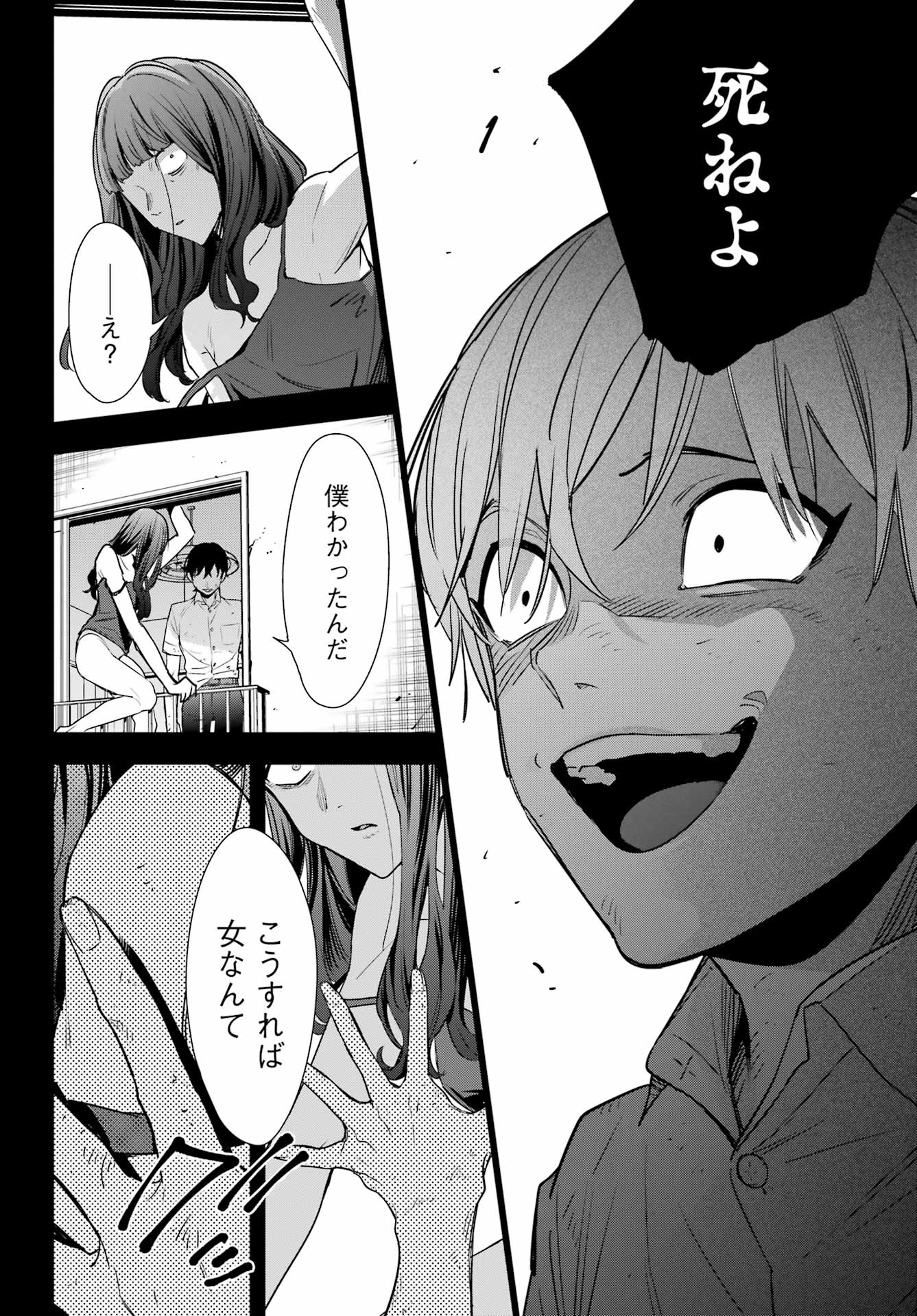 わたしの契約結婚にはウソがある。 第18話 - Page 21