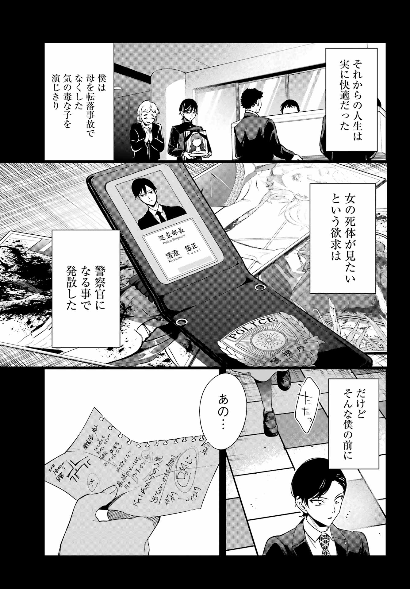 わたしの契約結婚にはウソがある。 第18話 - Page 24