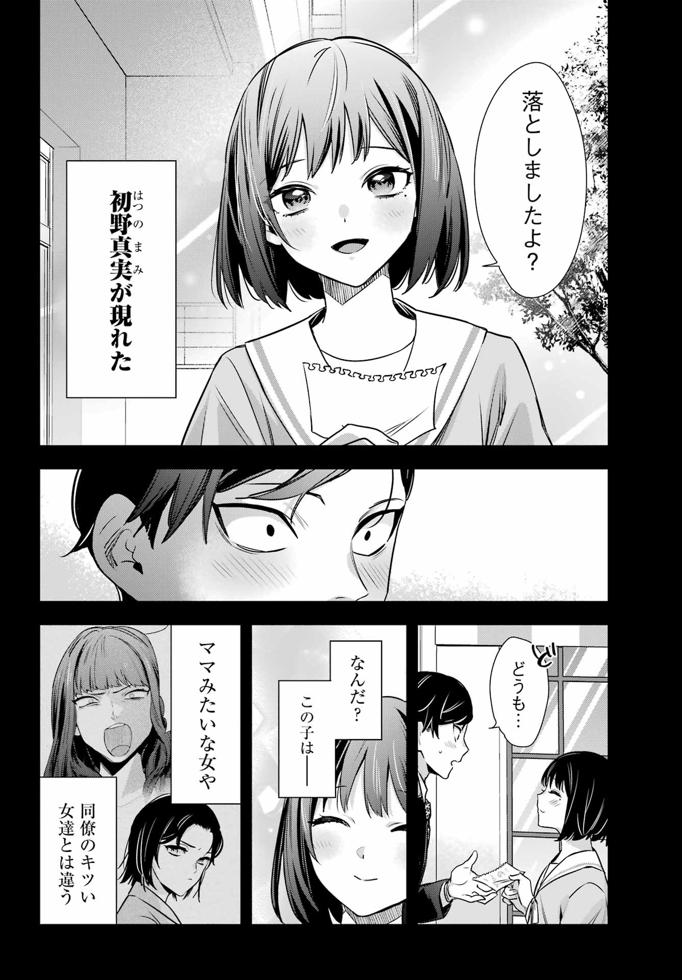 わたしの契約結婚にはウソがある。 第18話 - Page 25