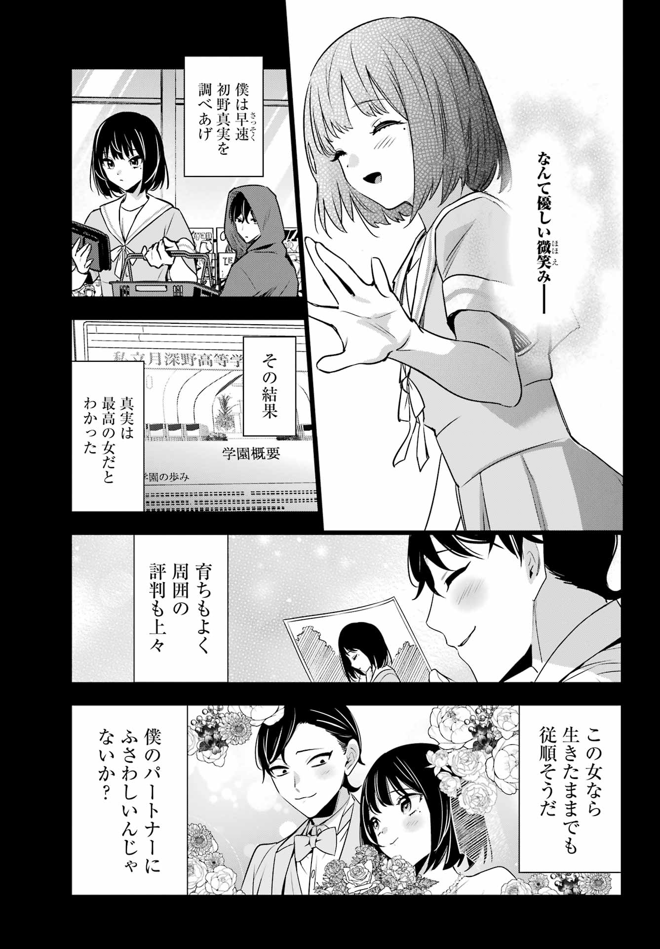 わたしの契約結婚にはウソがある。 第18話 - Page 26