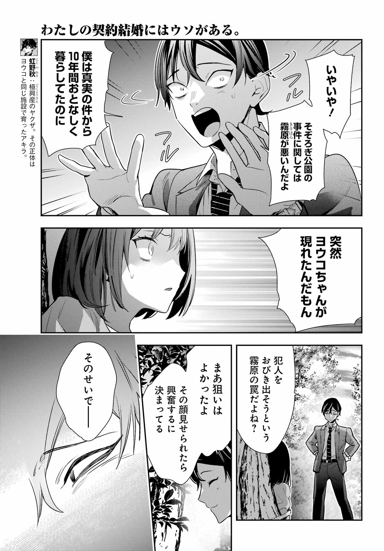 わたしの契約結婚にはウソがある。 第18話 - Page 31