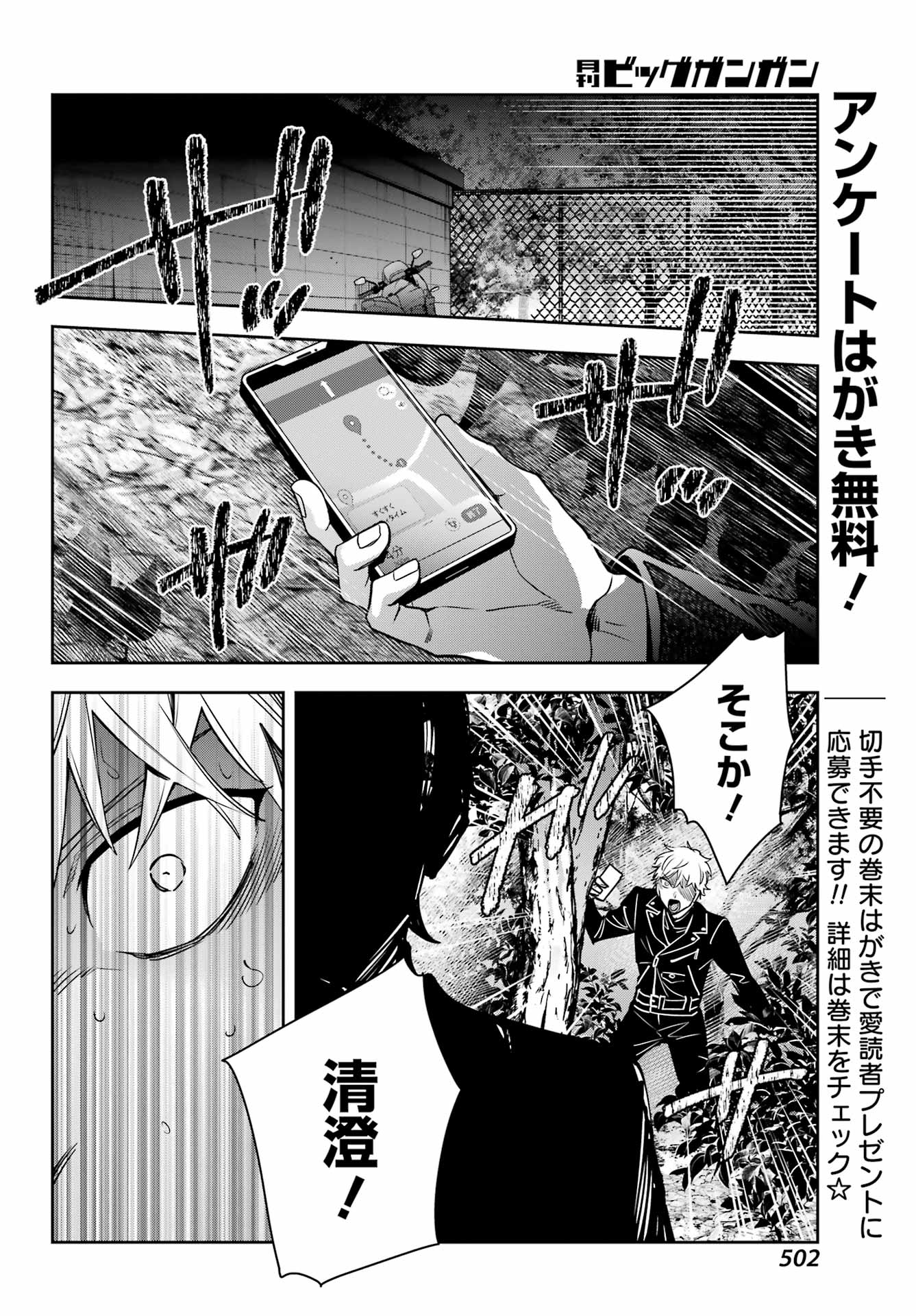 わたしの契約結婚にはウソがある。 第18話 - Page 40