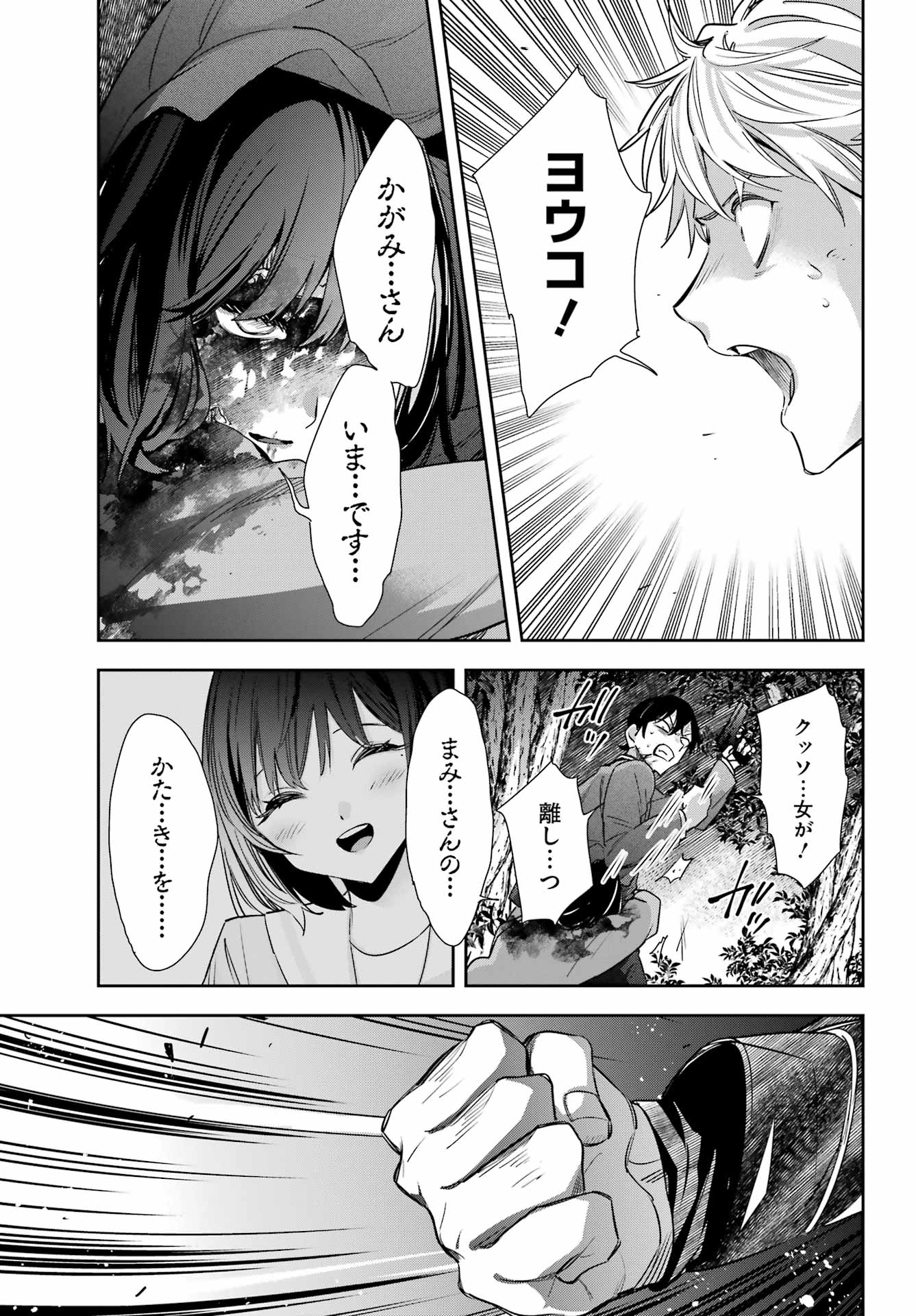 わたしの契約結婚にはウソがある。 第19話 - Page 11