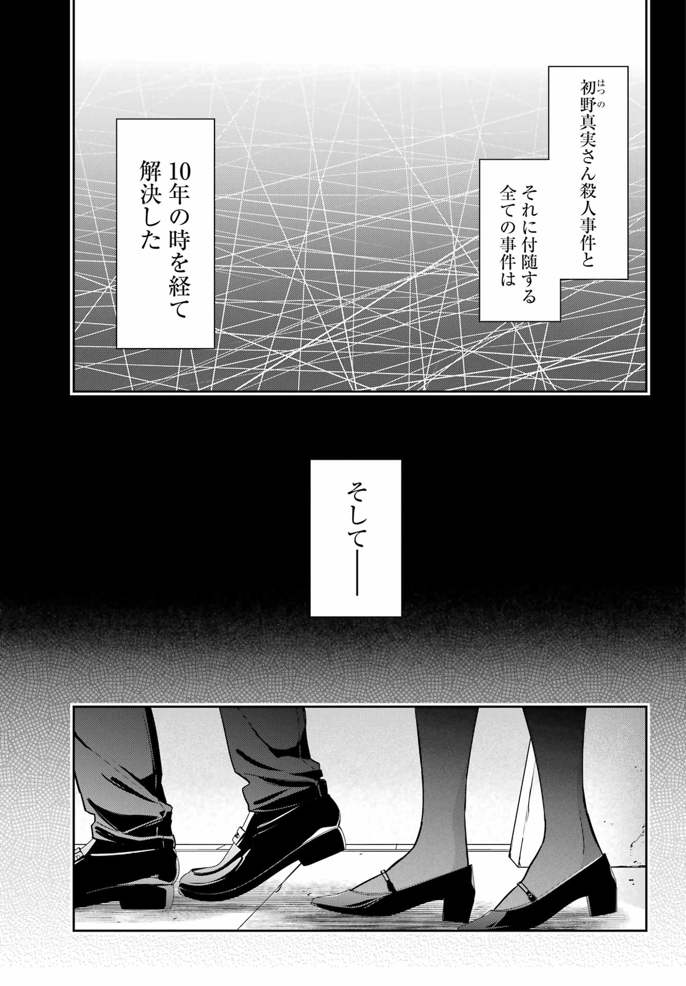 わたしの契約結婚にはウソがある。 第19話 - Page 17