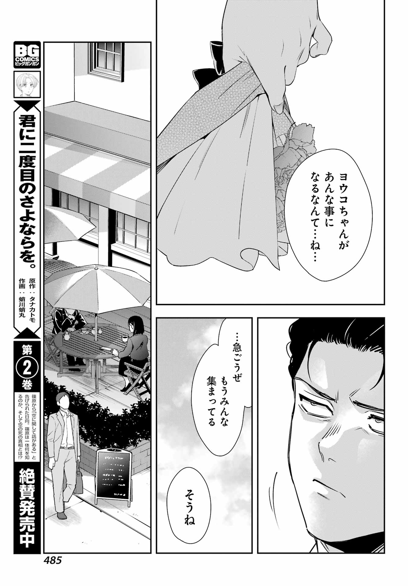 わたしの契約結婚にはウソがある。 第19話 - Page 19