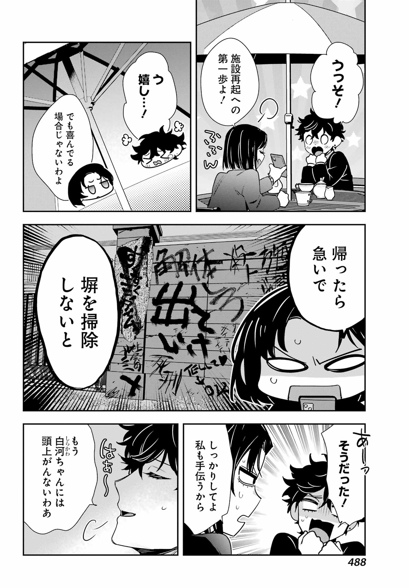 わたしの契約結婚にはウソがある。 第19話 - Page 22