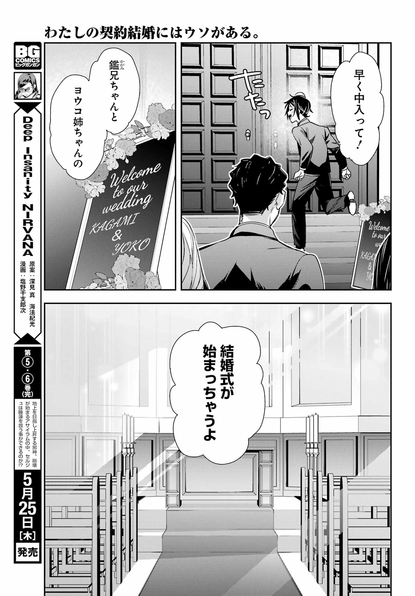 わたしの契約結婚にはウソがある。 第19話 - Page 27