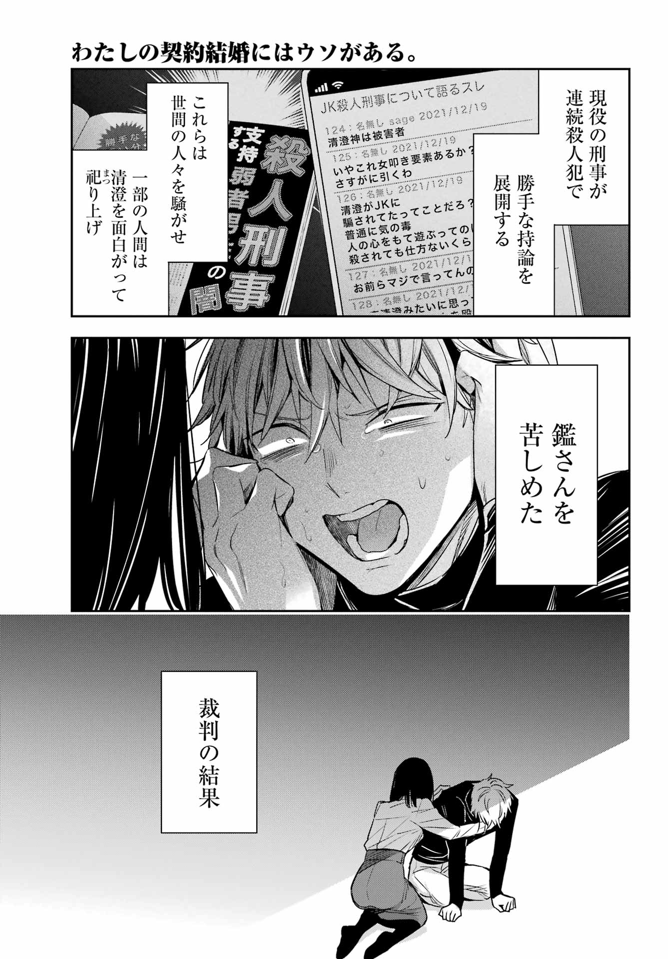 わたしの契約結婚にはウソがある。 第19話 - Page 33