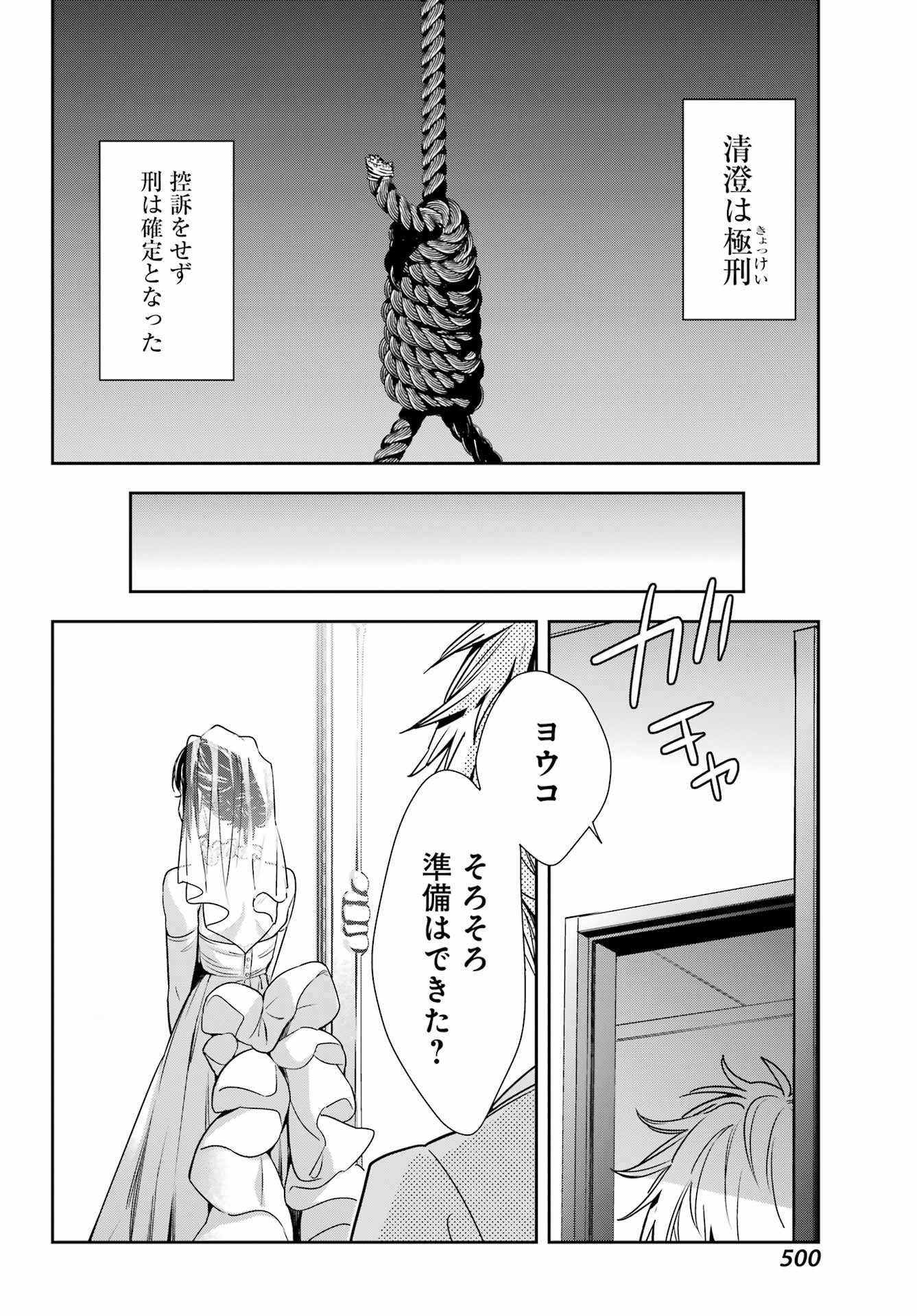 わたしの契約結婚にはウソがある。 第19話 - Page 34