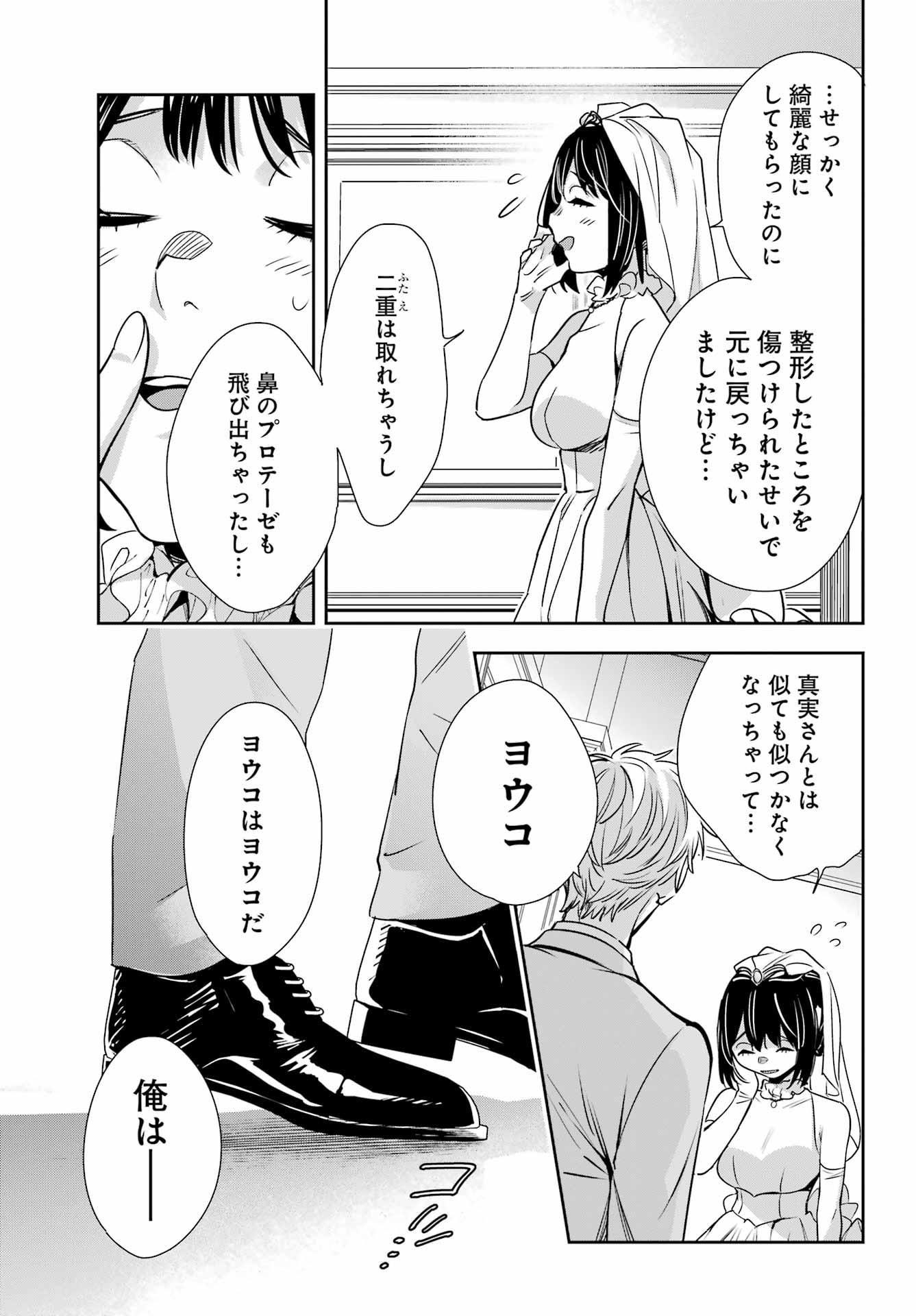 わたしの契約結婚にはウソがある。 第19話 - Page 37