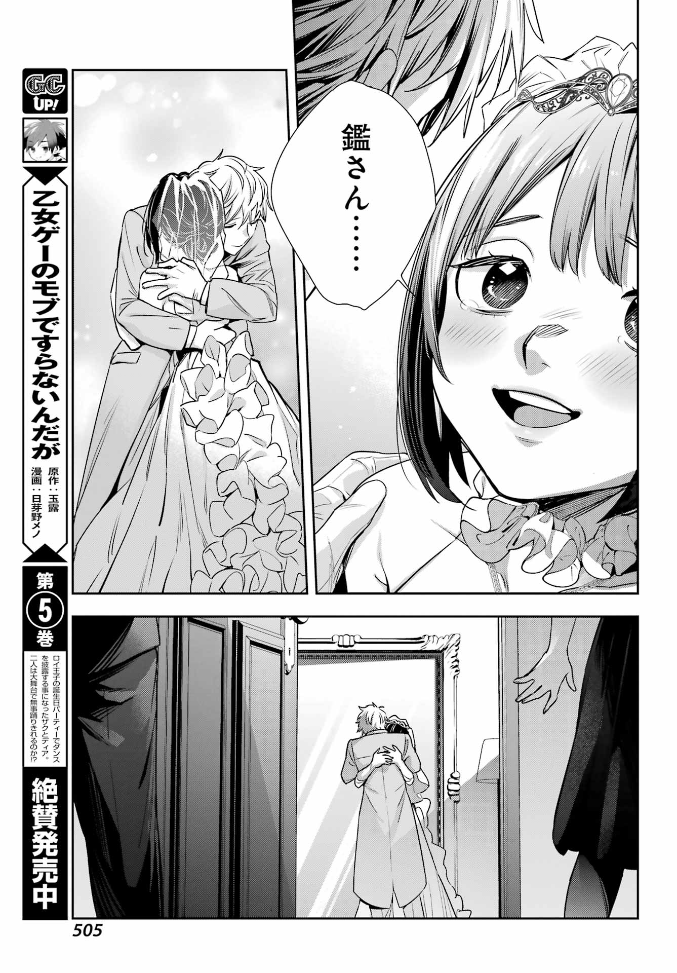 わたしの契約結婚にはウソがある。 第19話 - Page 39