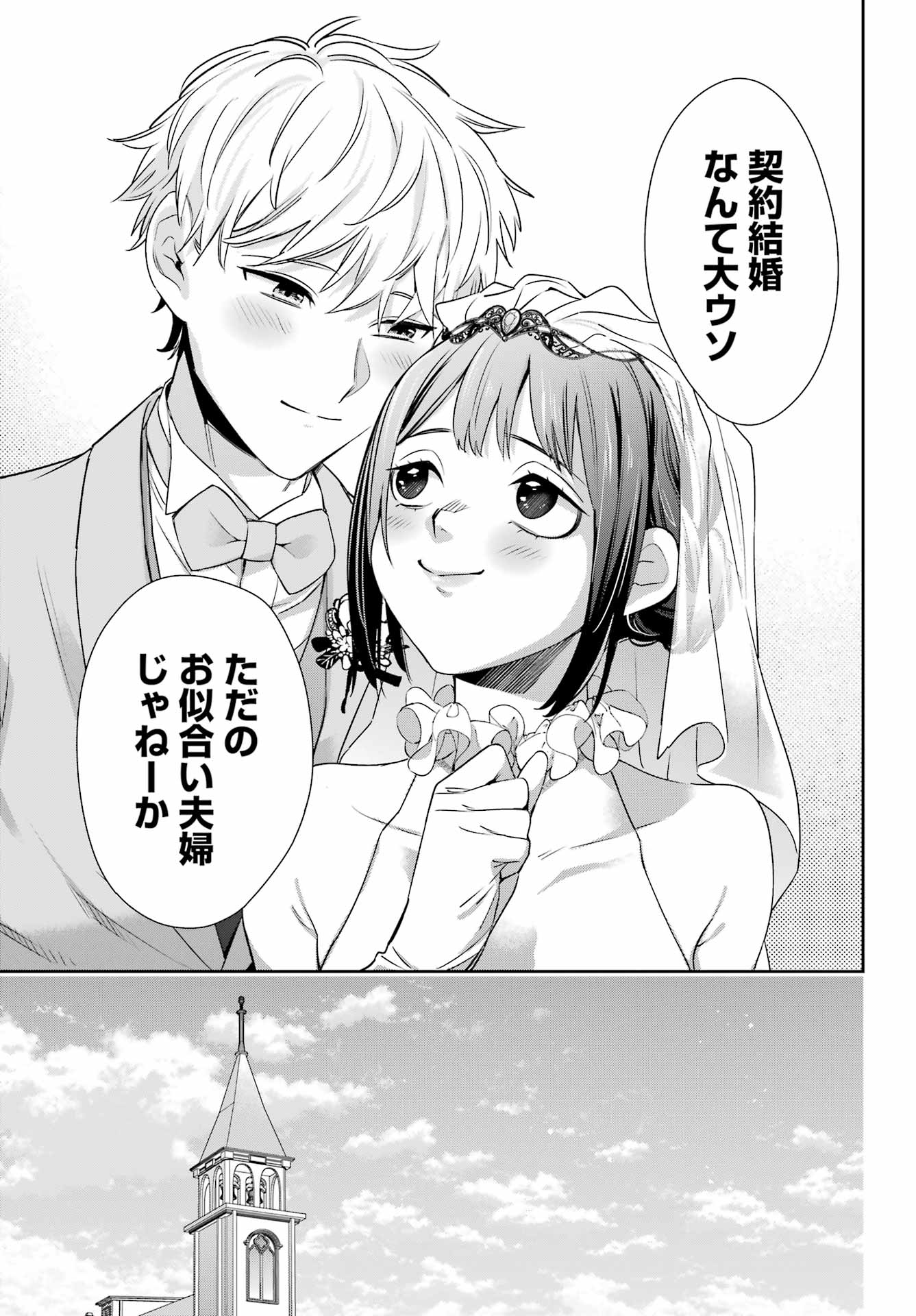 わたしの契約結婚にはウソがある。 第19話 - Page 41