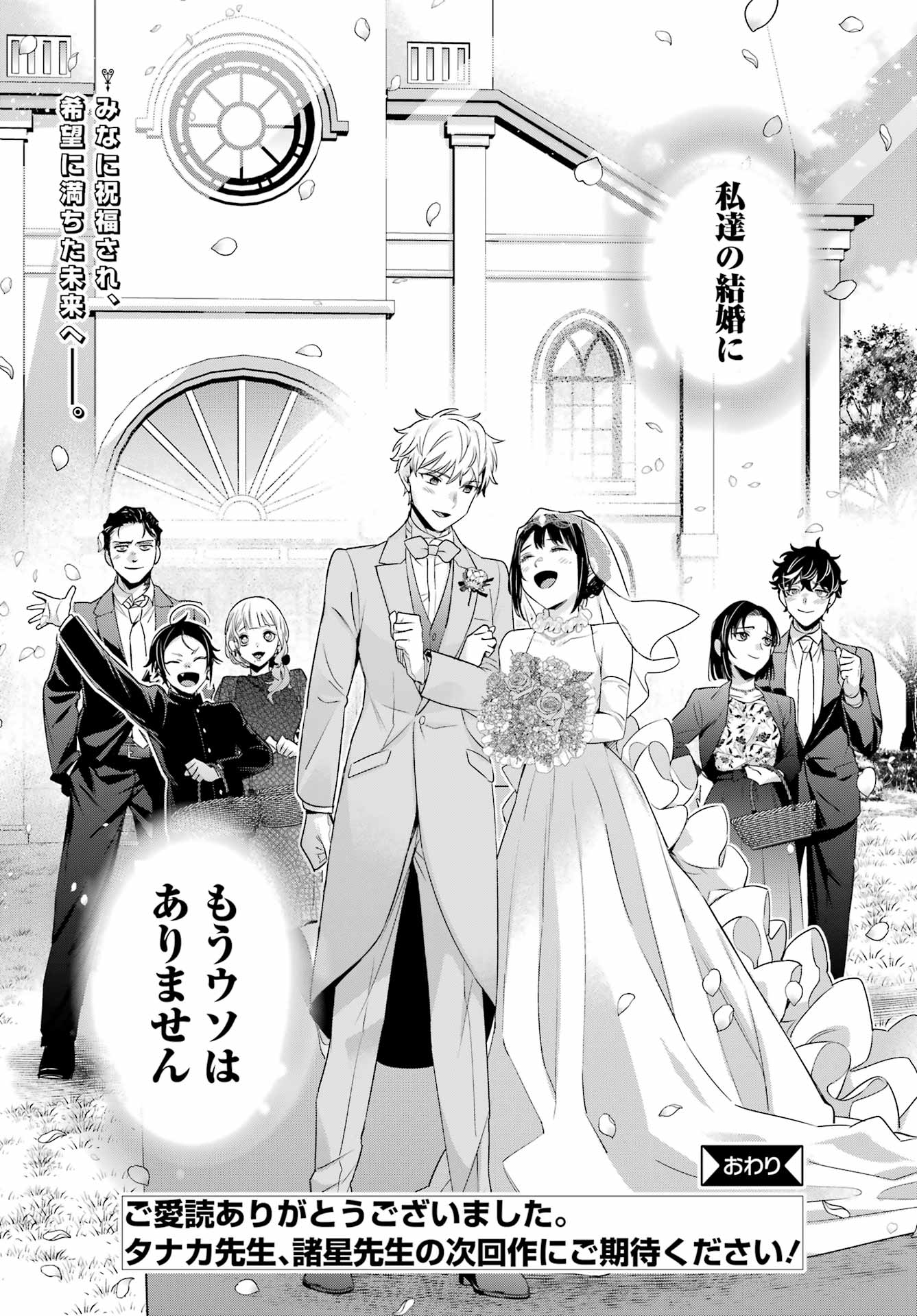 わたしの契約結婚にはウソがある。 第19話 - Page 44