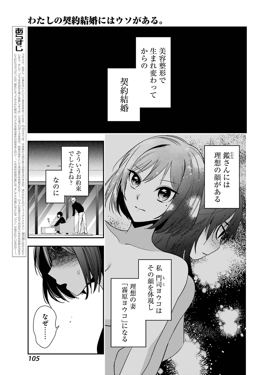 わたしの契約結婚にはウソがある。 第2話 - Page 4