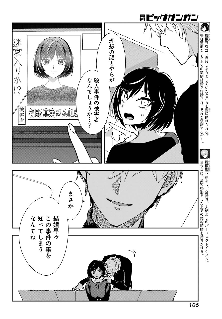 わたしの契約結婚にはウソがある。 第2話 - Page 5