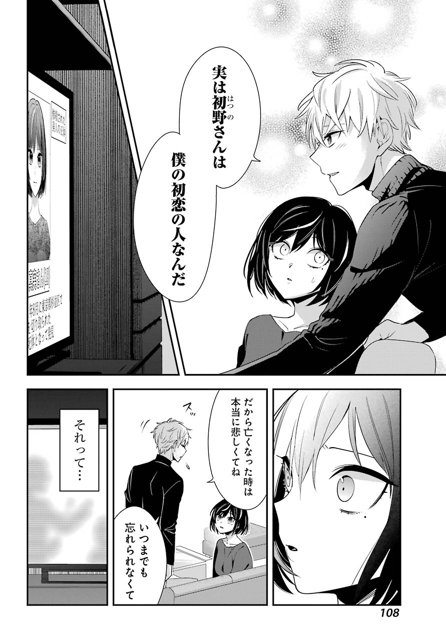 わたしの契約結婚にはウソがある。 第2話 - Page 6