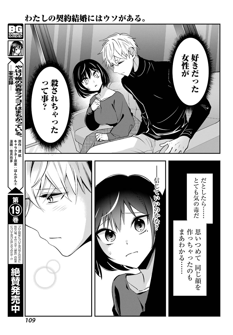 わたしの契約結婚にはウソがある。 第2話 - Page 8