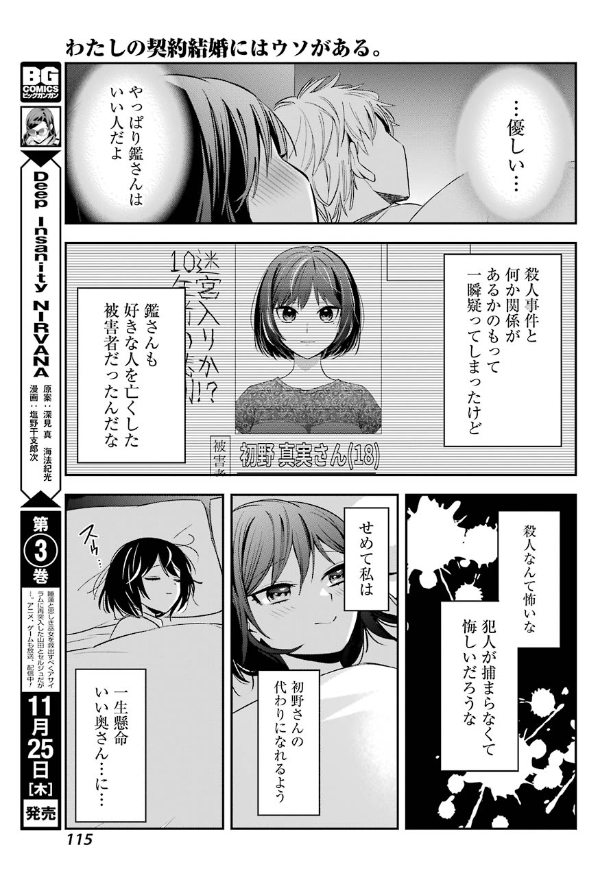 わたしの契約結婚にはウソがある。 第2話 - Page 13