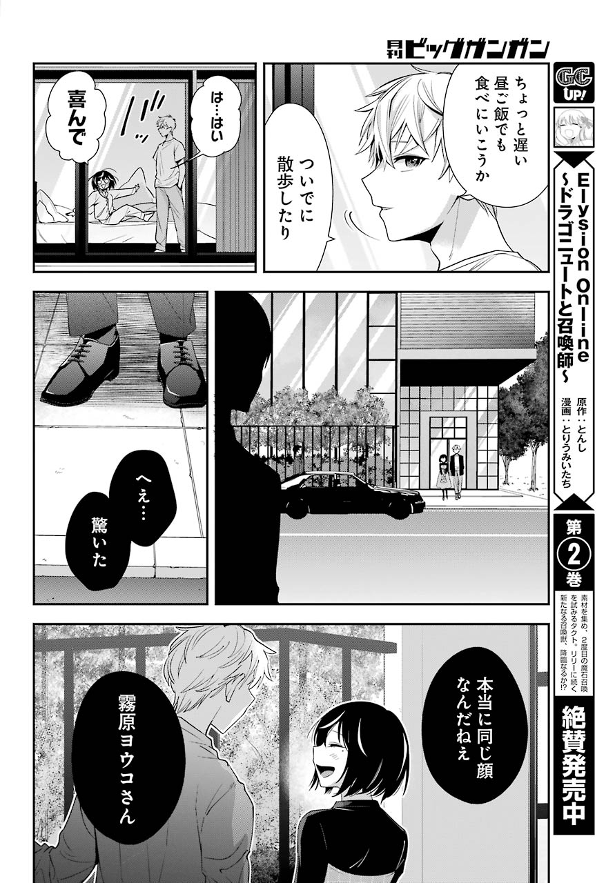 わたしの契約結婚にはウソがある。 第2話 - Page 19