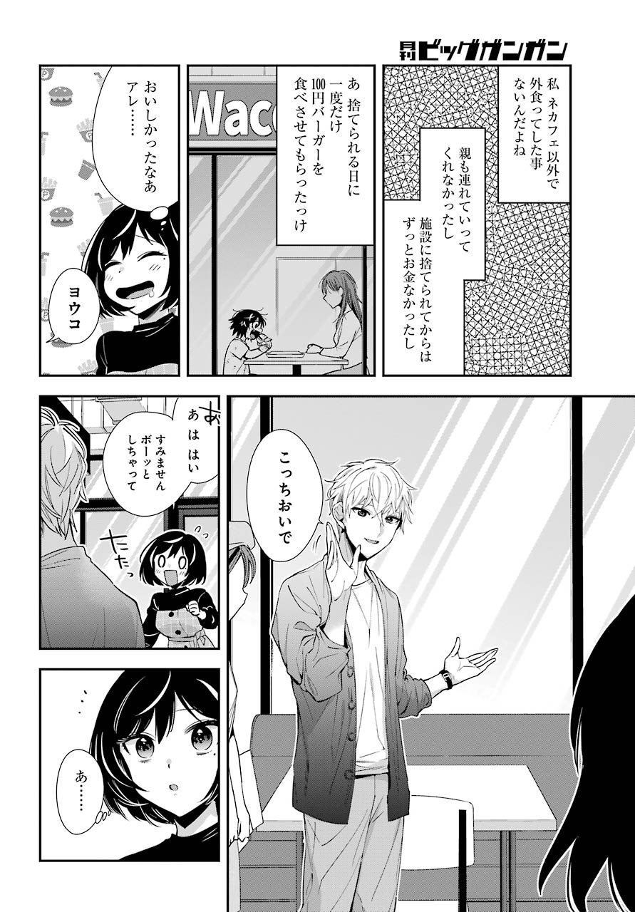 わたしの契約結婚にはウソがある。 第2話 - Page 20