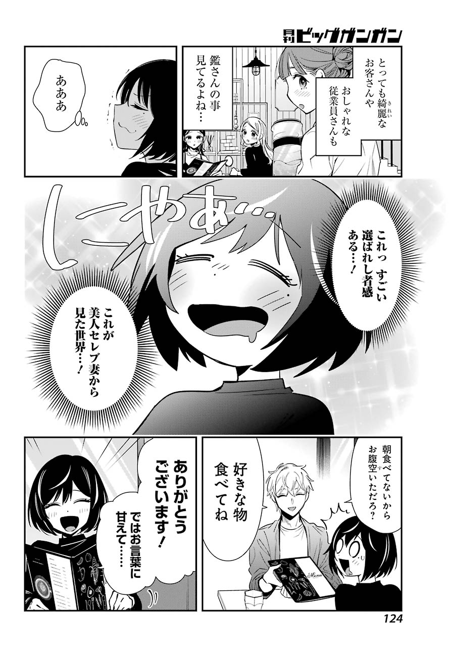 わたしの契約結婚にはウソがある。 第2話 - Page 23