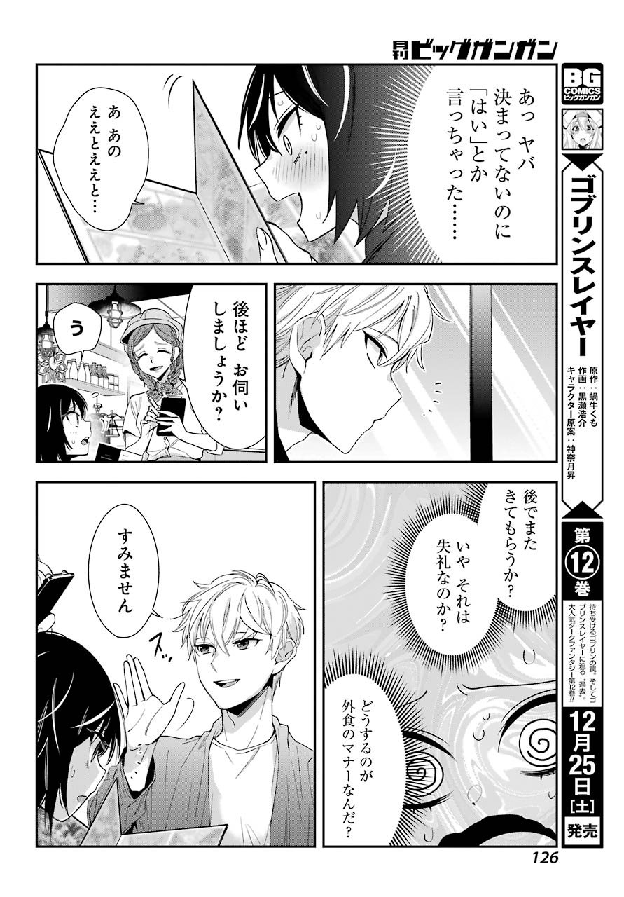 わたしの契約結婚にはウソがある。 第2話 - Page 24