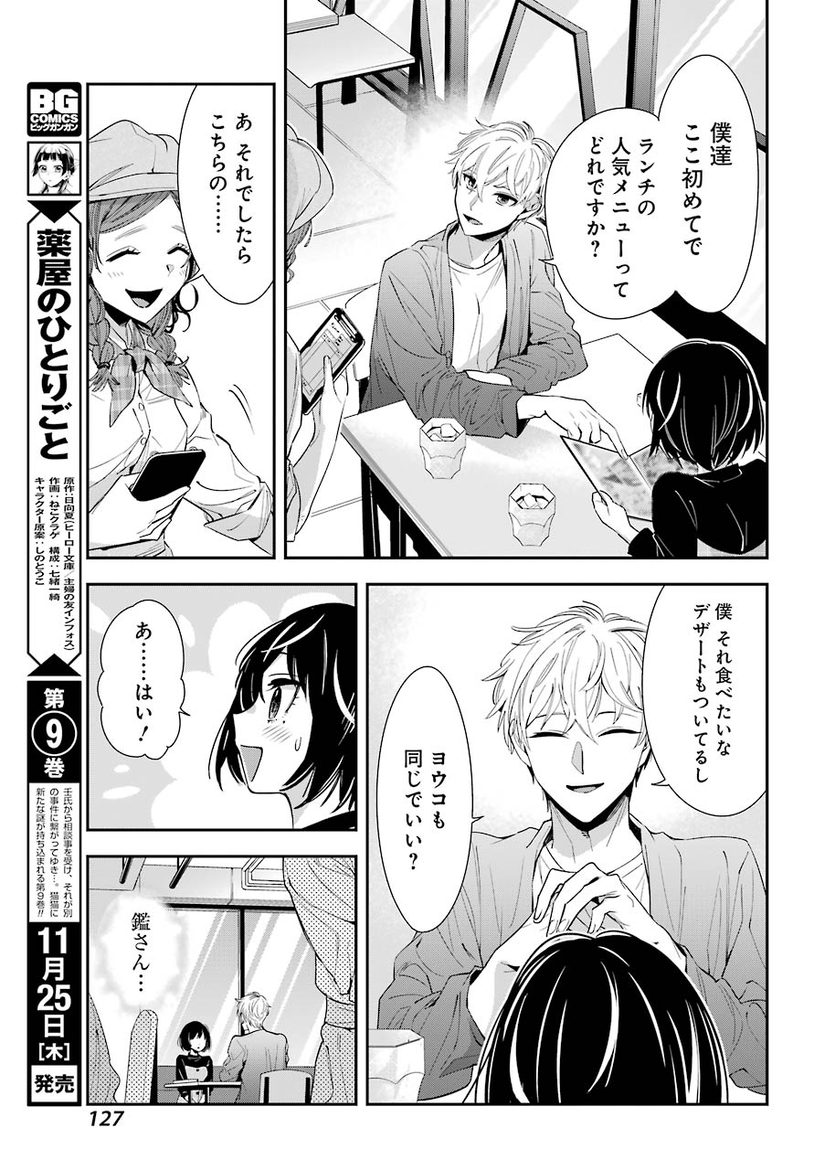 わたしの契約結婚にはウソがある。 第2話 - Page 26