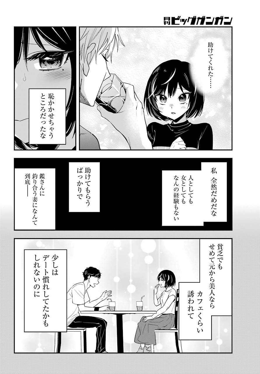 わたしの契約結婚にはウソがある。 第2話 - Page 26