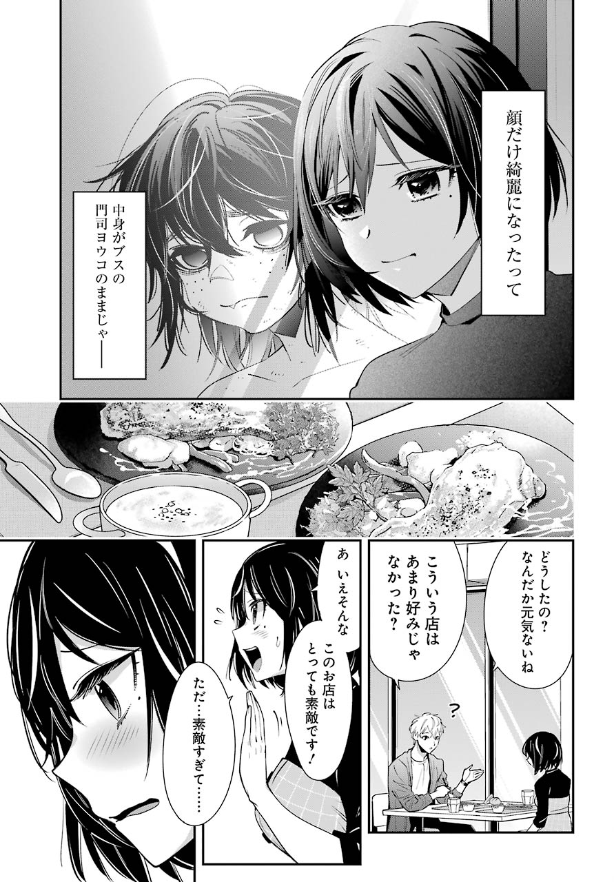 わたしの契約結婚にはウソがある。 第2話 - Page 28