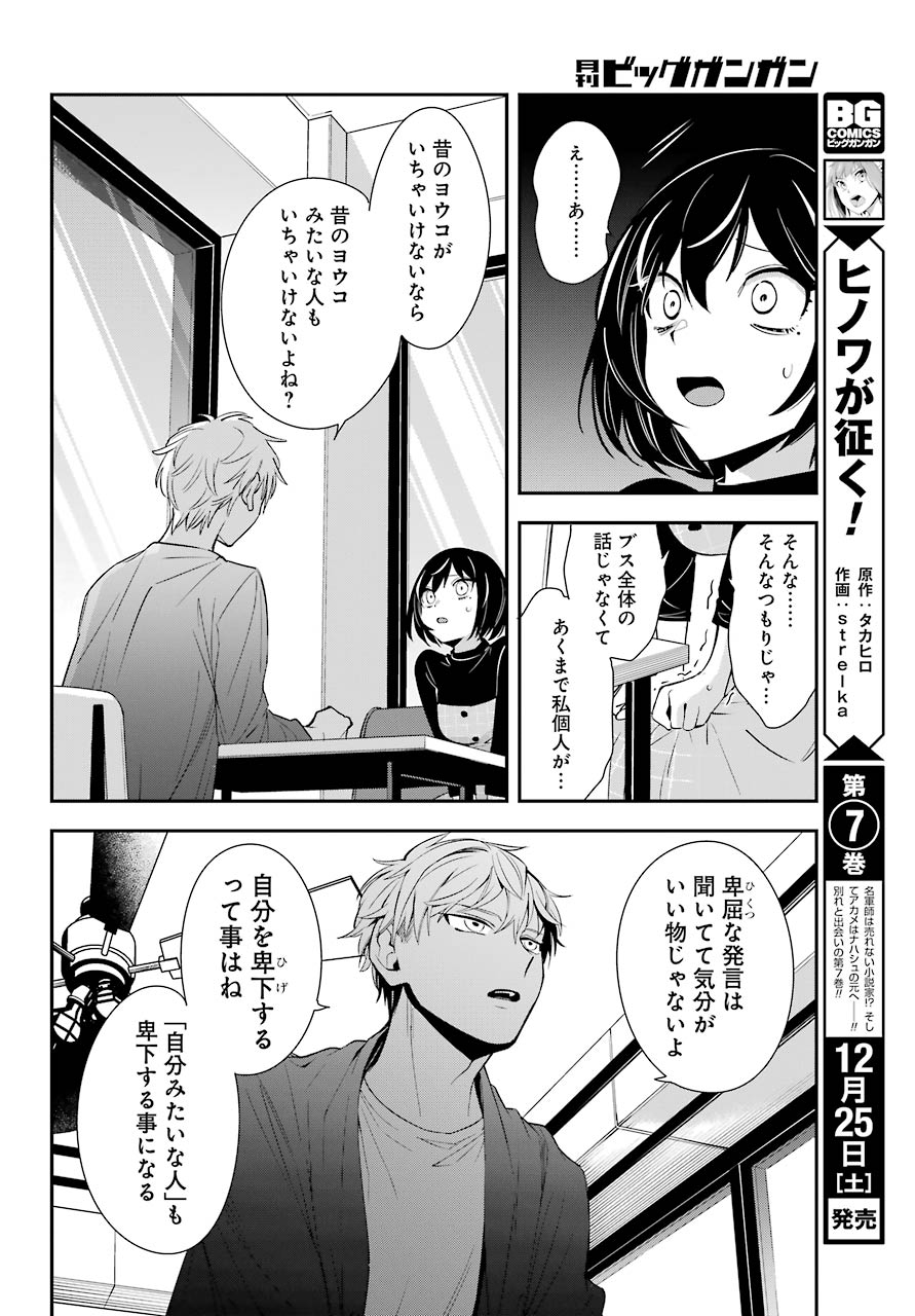 わたしの契約結婚にはウソがある。 第2話 - Page 31