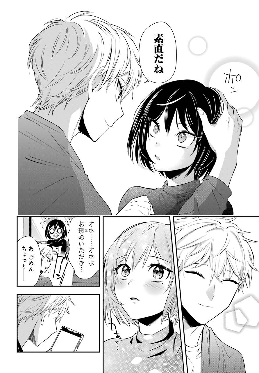 わたしの契約結婚にはウソがある。 第2話 - Page 35