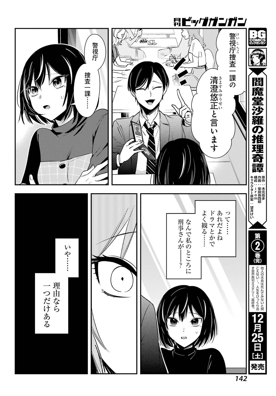 わたしの契約結婚にはウソがある。 第2話 - Page 41