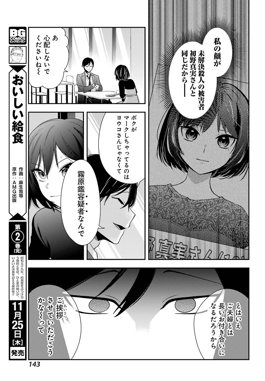 わたしの契約結婚にはウソがある。 第2話 - Page 42