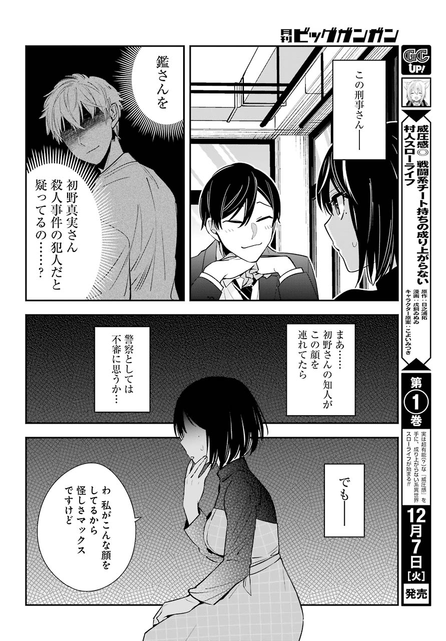 わたしの契約結婚にはウソがある。 第2話 - Page 43