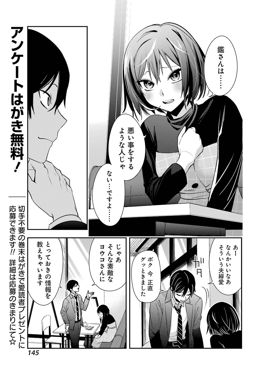 わたしの契約結婚にはウソがある。 第2話 - Page 44