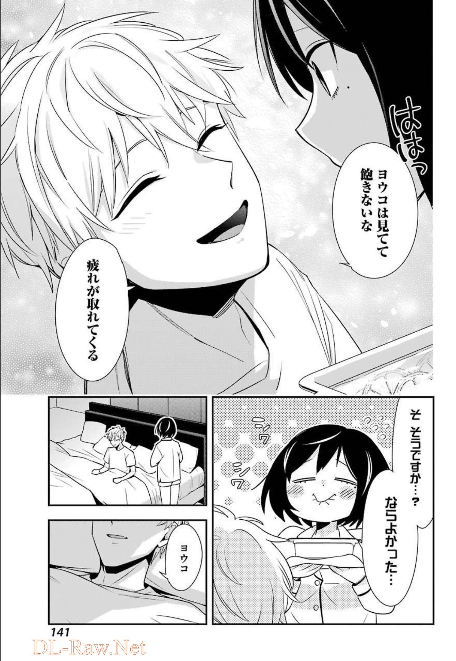 わたしの契約結婚にはウソがある。 第3話 - Page 13