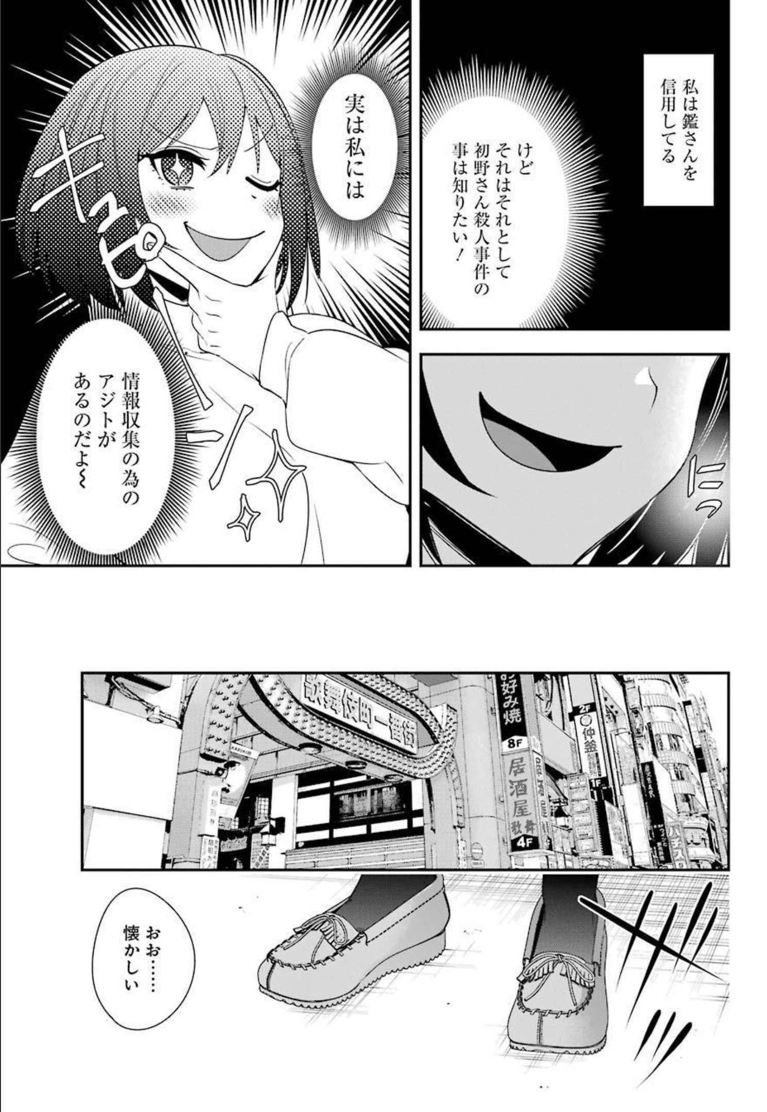 わたしの契約結婚にはウソがある。 第3話 - Page 19