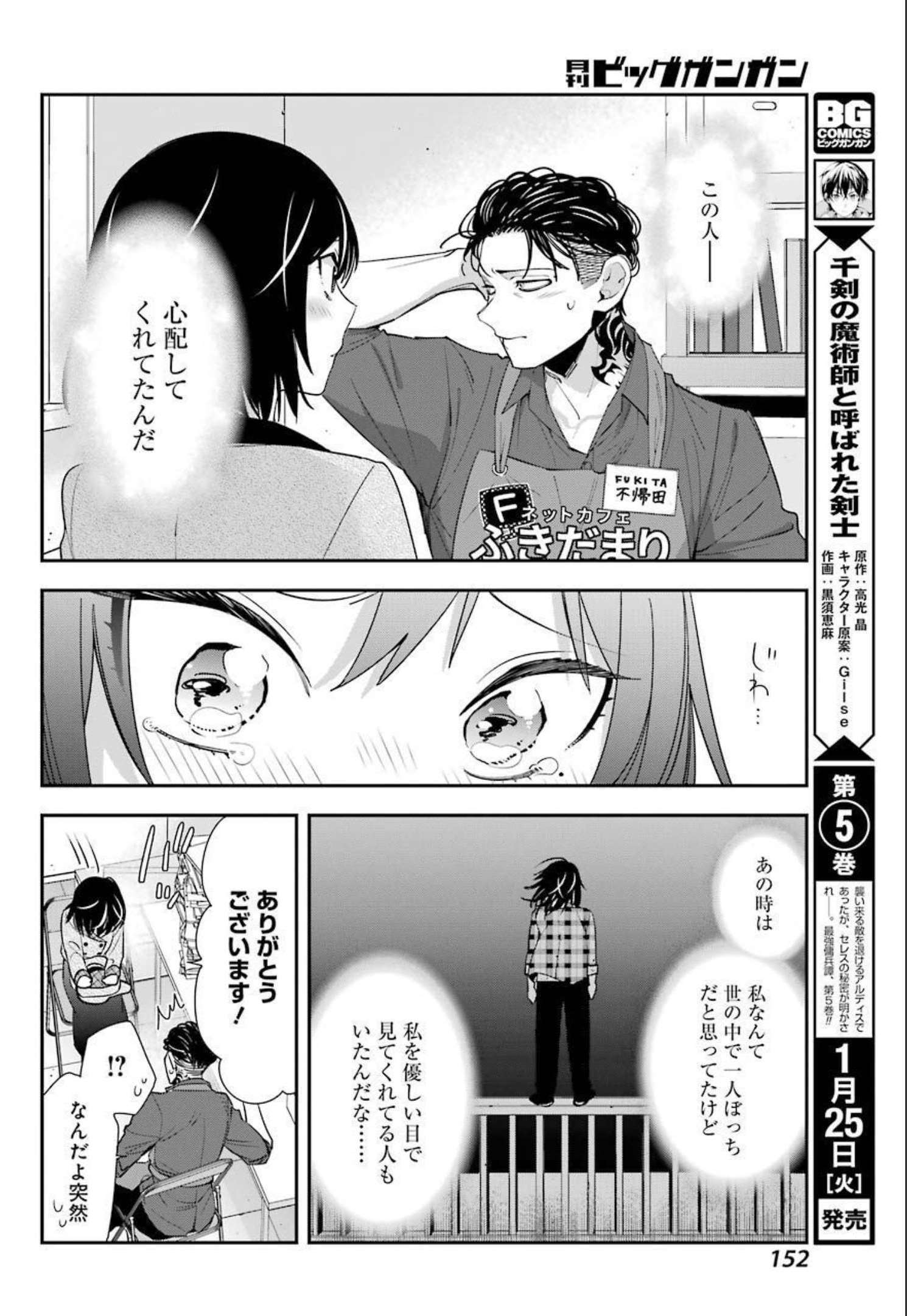 わたしの契約結婚にはウソがある。 第3話 - Page 24