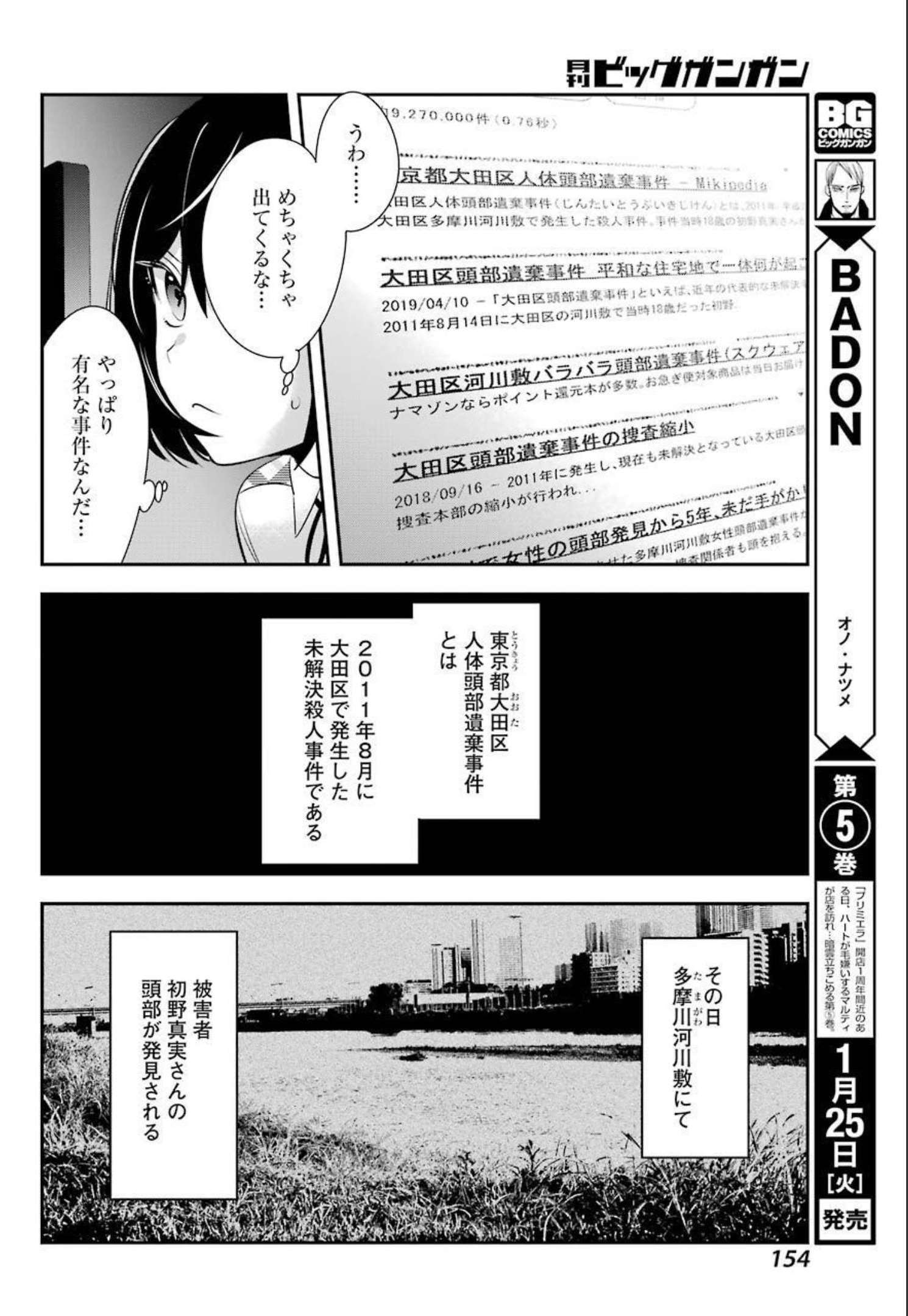 わたしの契約結婚にはウソがある。 第3話 - Page 26