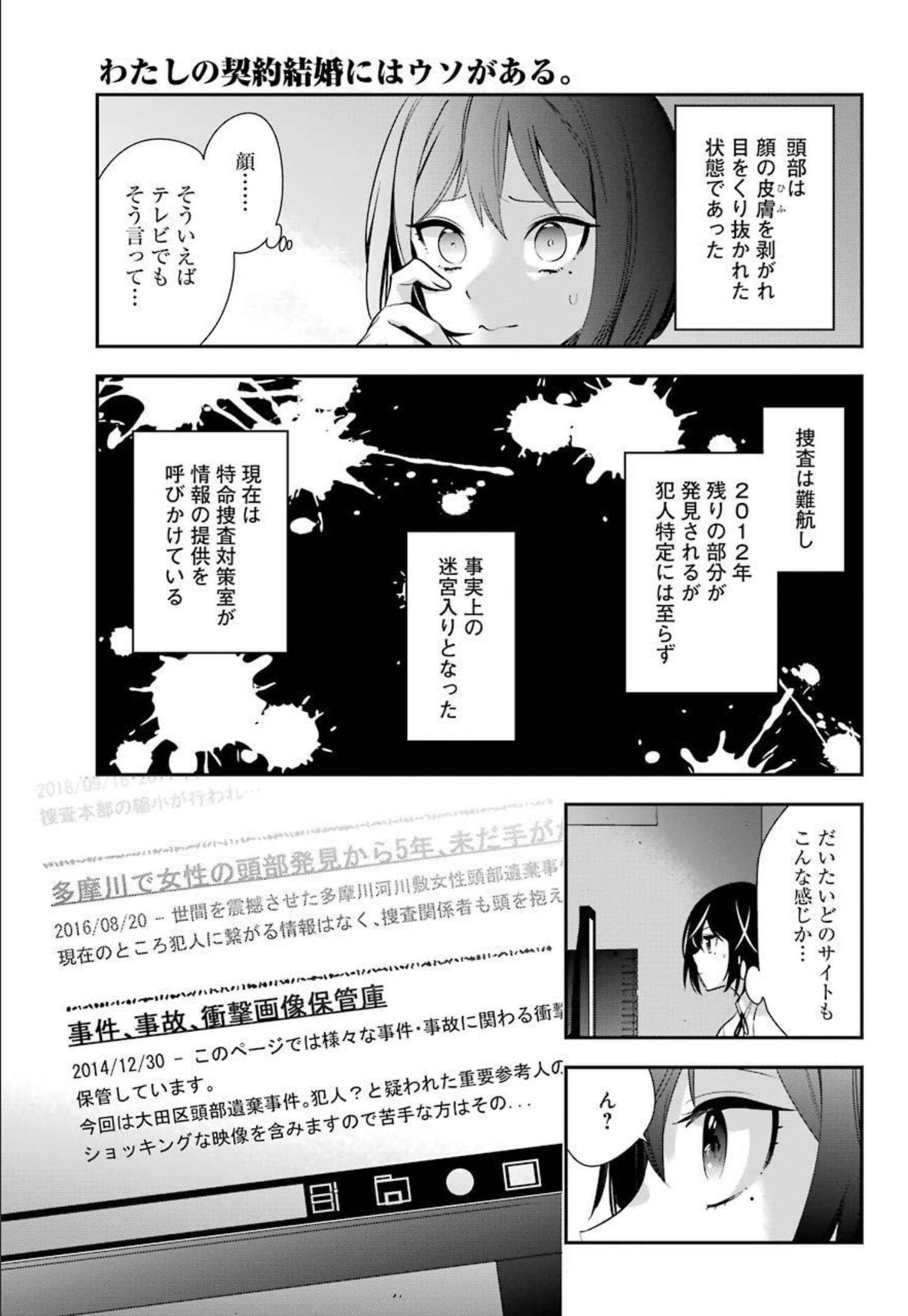 わたしの契約結婚にはウソがある。 第3話 - Page 27