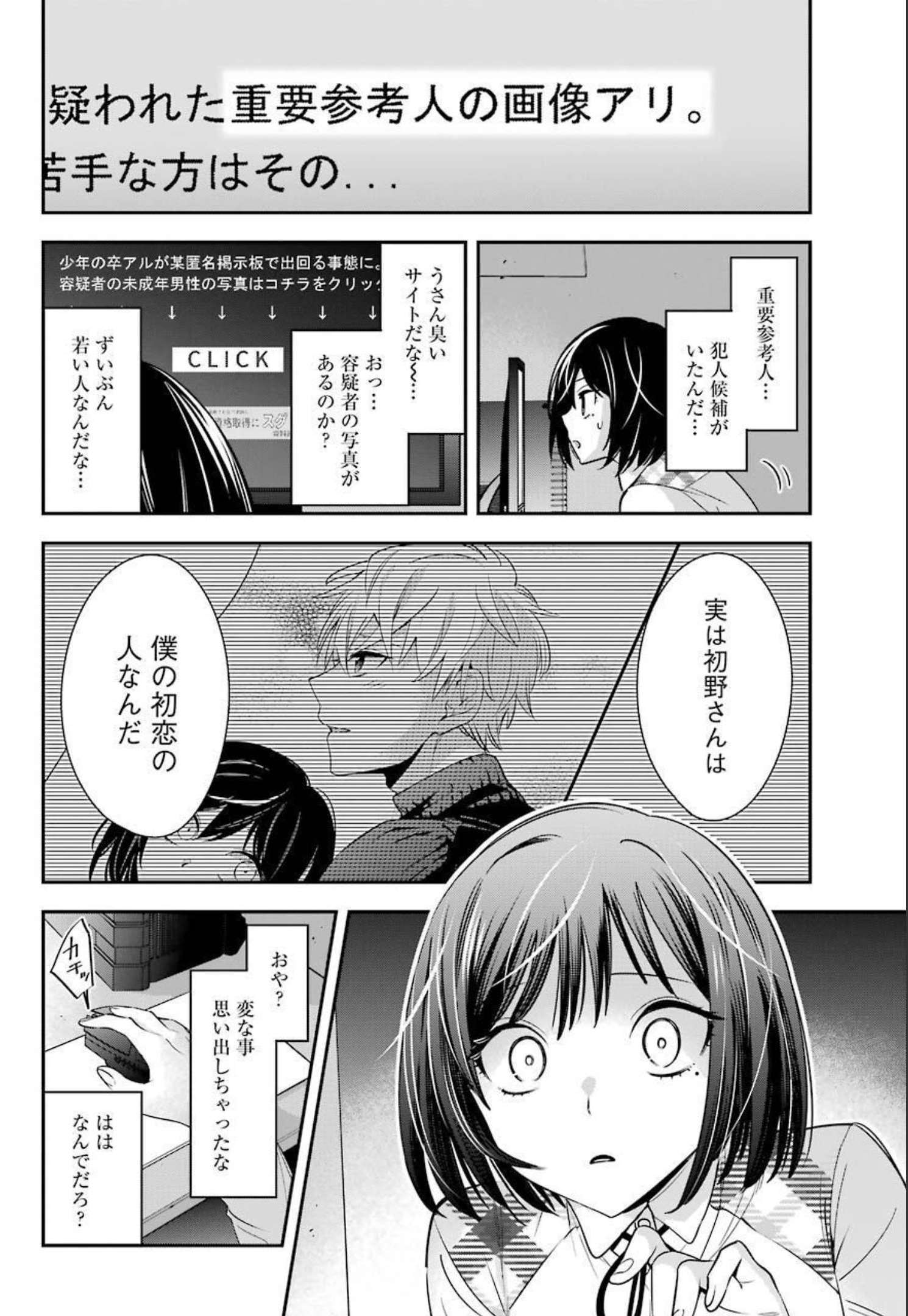 わたしの契約結婚にはウソがある。 第3話 - Page 28