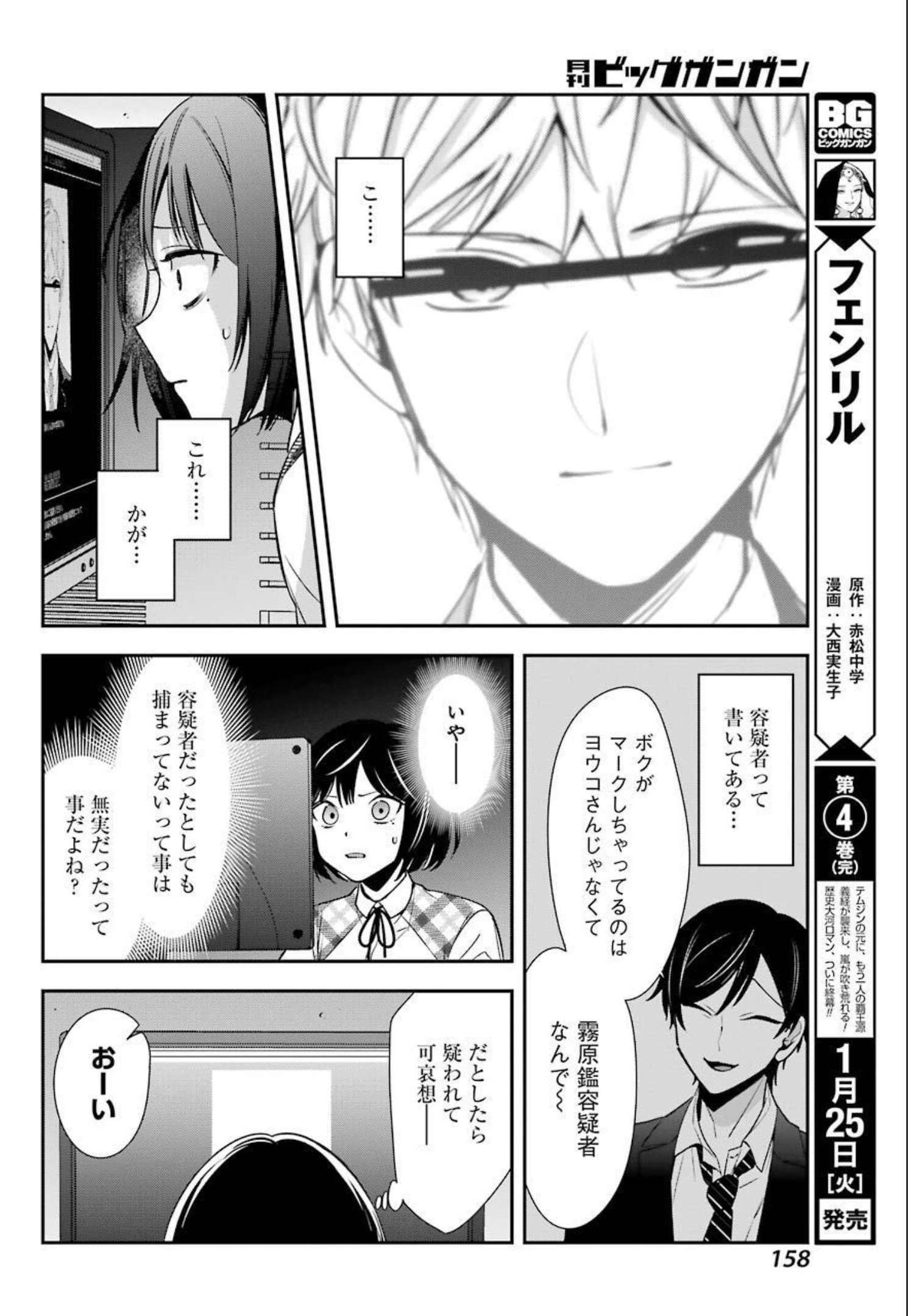 わたしの契約結婚にはウソがある。 第3話 - Page 30