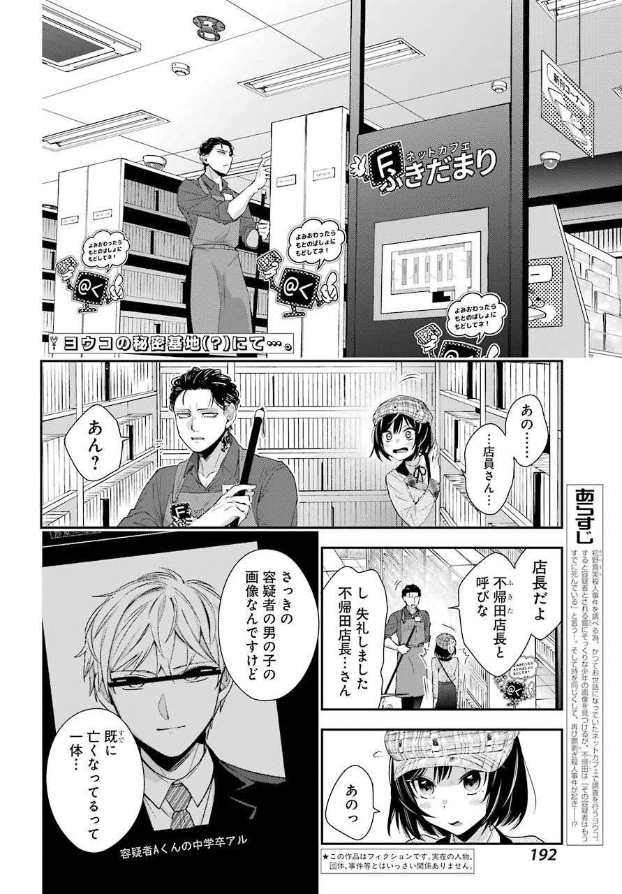 わたしの契約結婚にはウソがある。 第4話 - Page 2