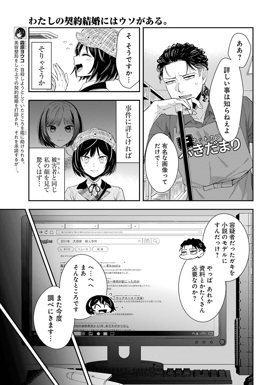 わたしの契約結婚にはウソがある。 第4話 - Page 3