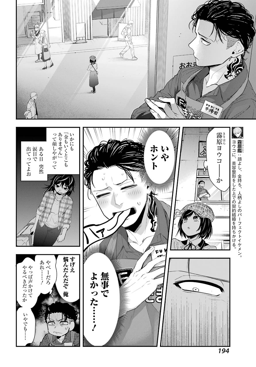 わたしの契約結婚にはウソがある。 第4話 - Page 4