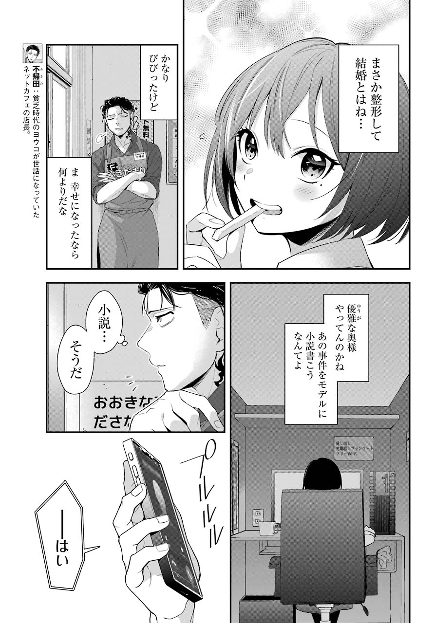 わたしの契約結婚にはウソがある。 第4話 - Page 5