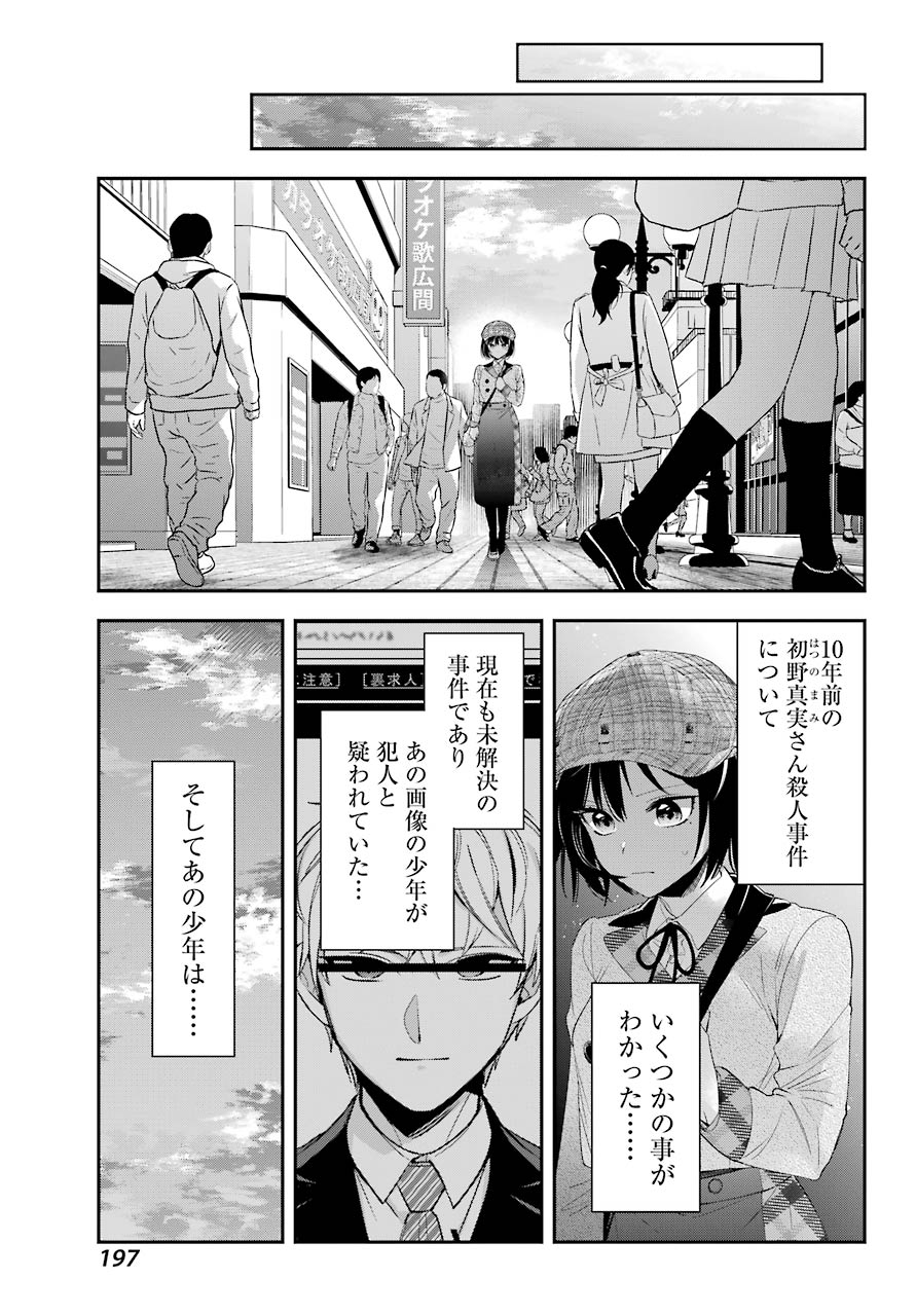 わたしの契約結婚にはウソがある。 第4話 - Page 7