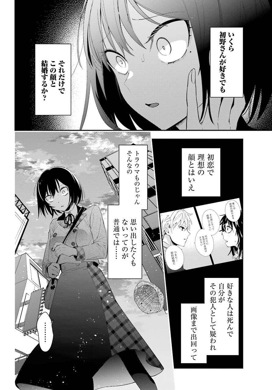 わたしの契約結婚にはウソがある。 第4話 - Page 10